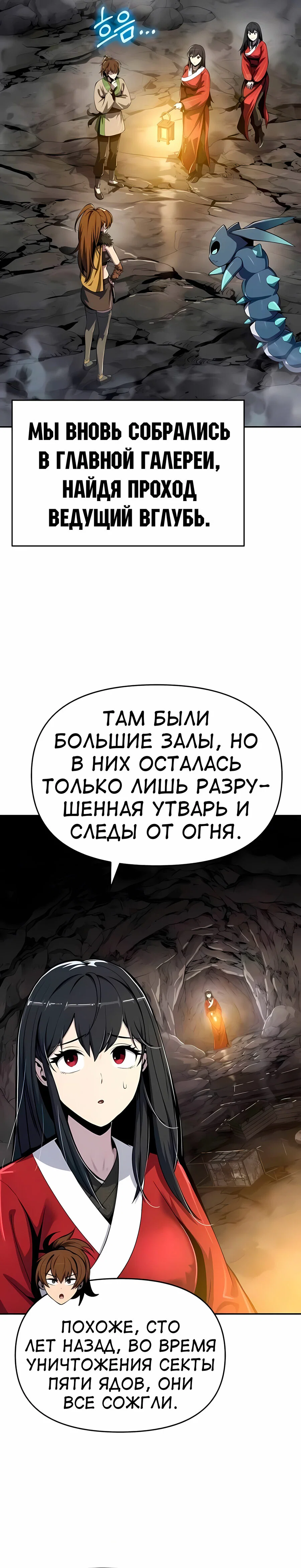 Read Знаток ядов из сычуаньского клана Тан RU Manga Online