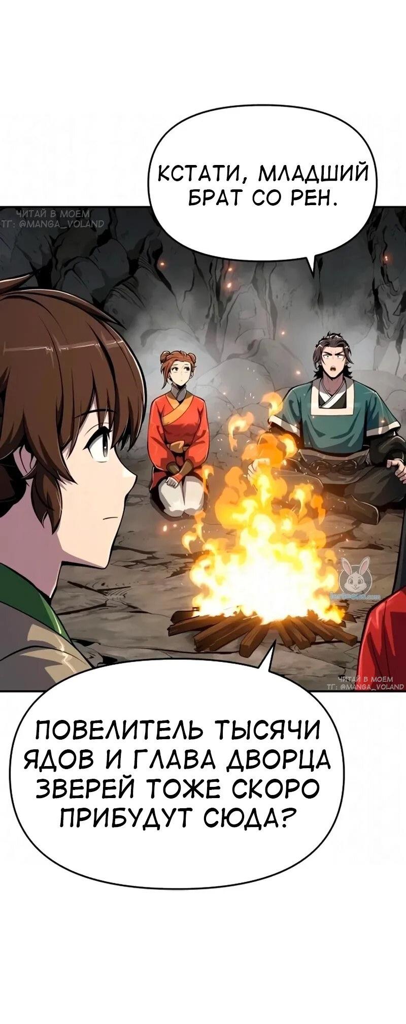 Read Знаток ядов из сычуаньского клана Тан RU Manga Online