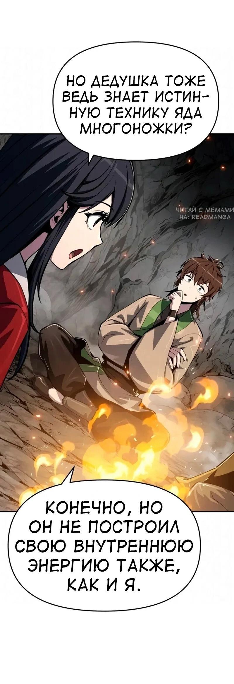 Read Знаток ядов из сычуаньского клана Тан RU Manga Online