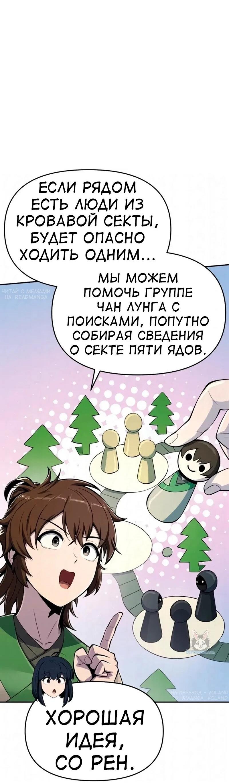Read Знаток ядов из сычуаньского клана Тан RU Manga Online