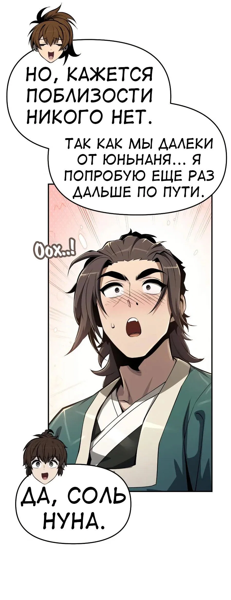 Read Знаток ядов из сычуаньского клана Тан RU Manga Online