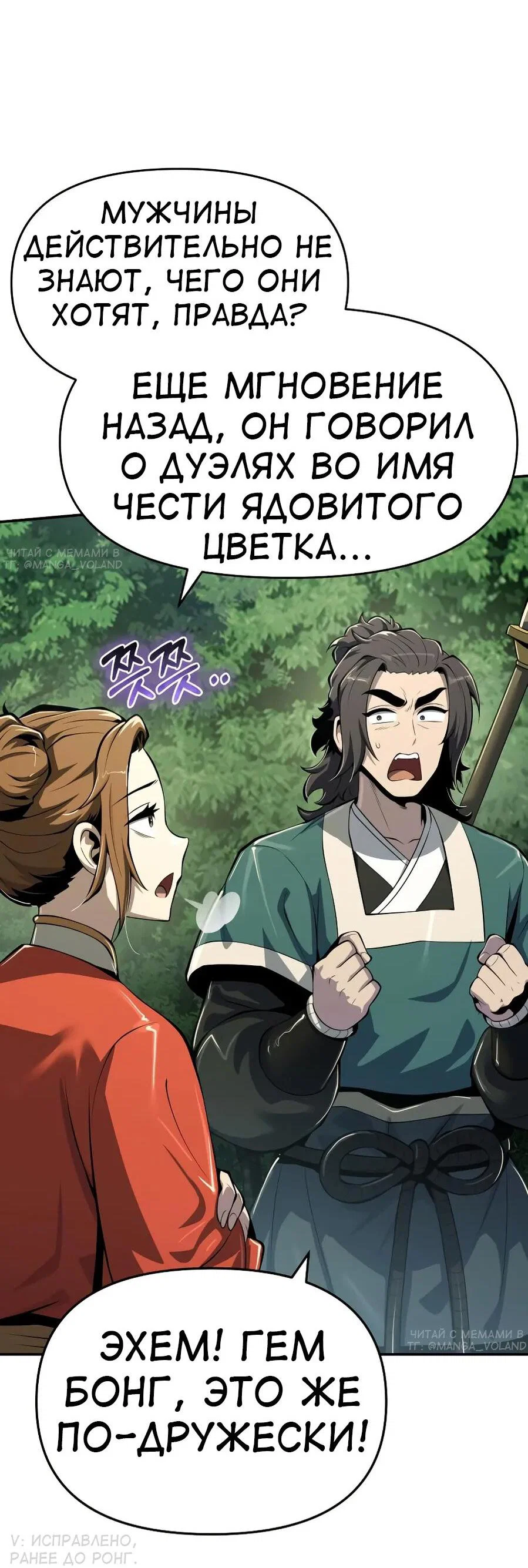 Read Знаток ядов из сычуаньского клана Тан RU Manga Online