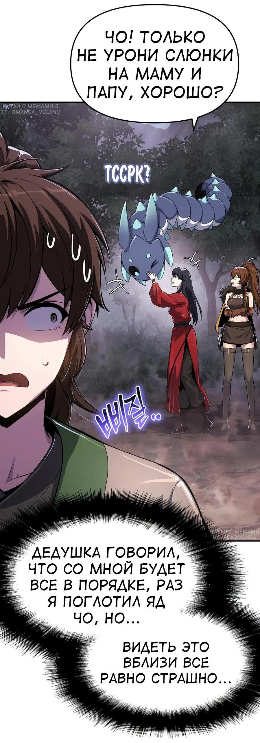 Read Знаток ядов из сычуаньского клана Тан RU Manga Online
