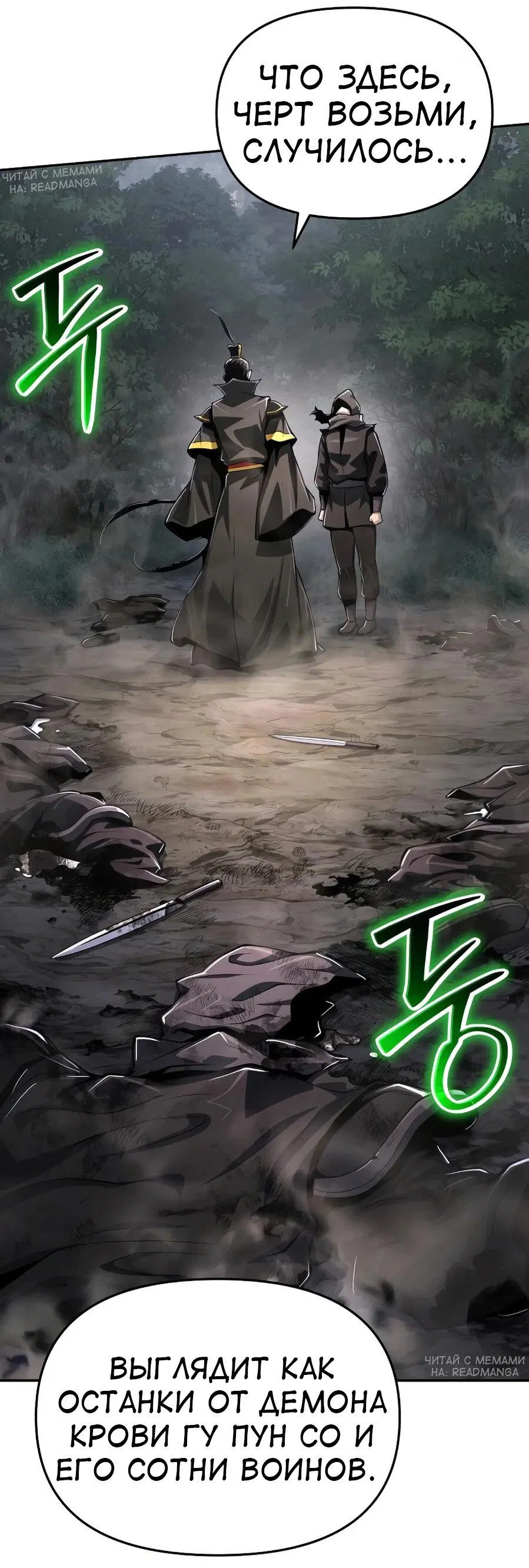 Read Знаток ядов из сычуаньского клана Тан RU Manga Online