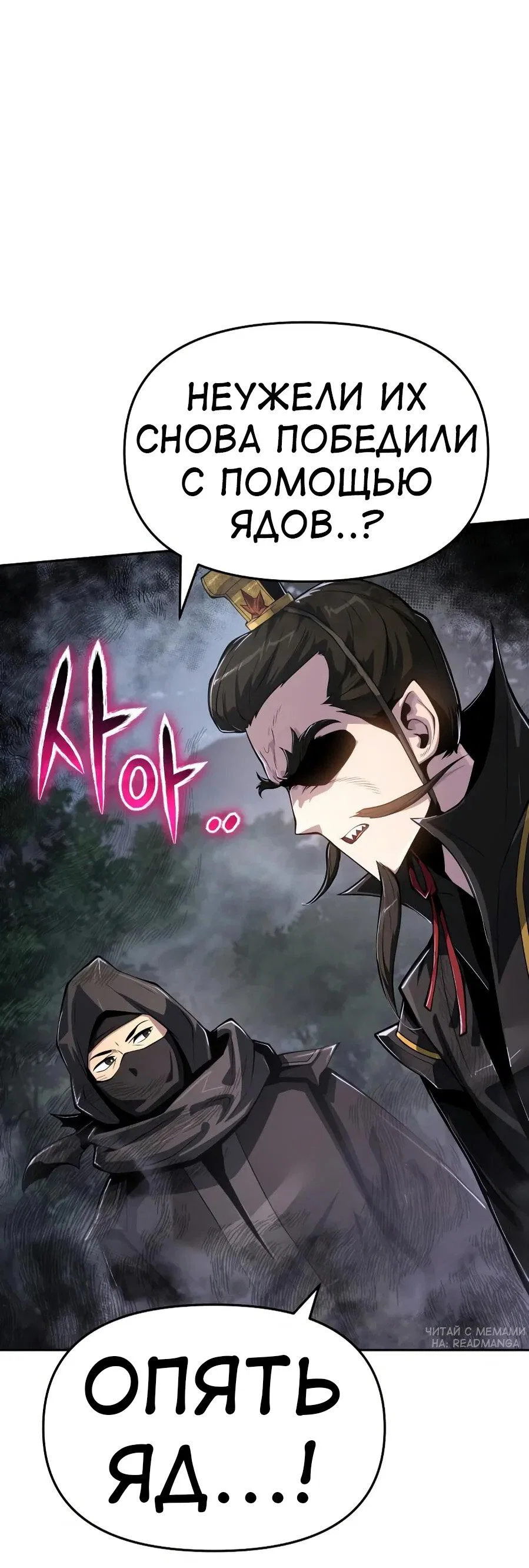 Read Знаток ядов из сычуаньского клана Тан RU Manga Online