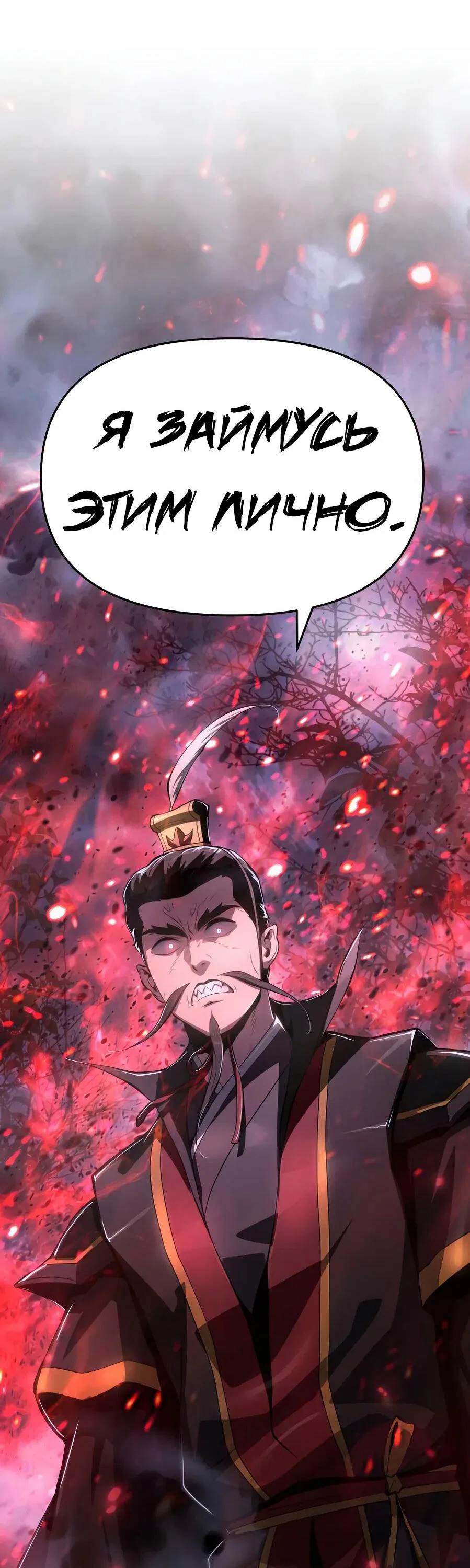 Read Знаток ядов из сычуаньского клана Тан RU Manga Online