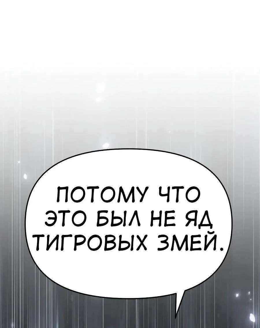 Read Знаток ядов из сычуаньского клана Тан RU Manga Online