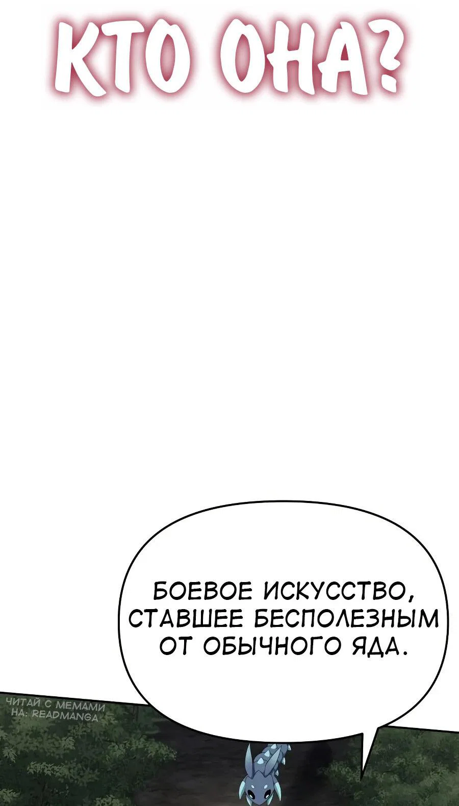 Read Знаток ядов из сычуаньского клана Тан RU Manga Online