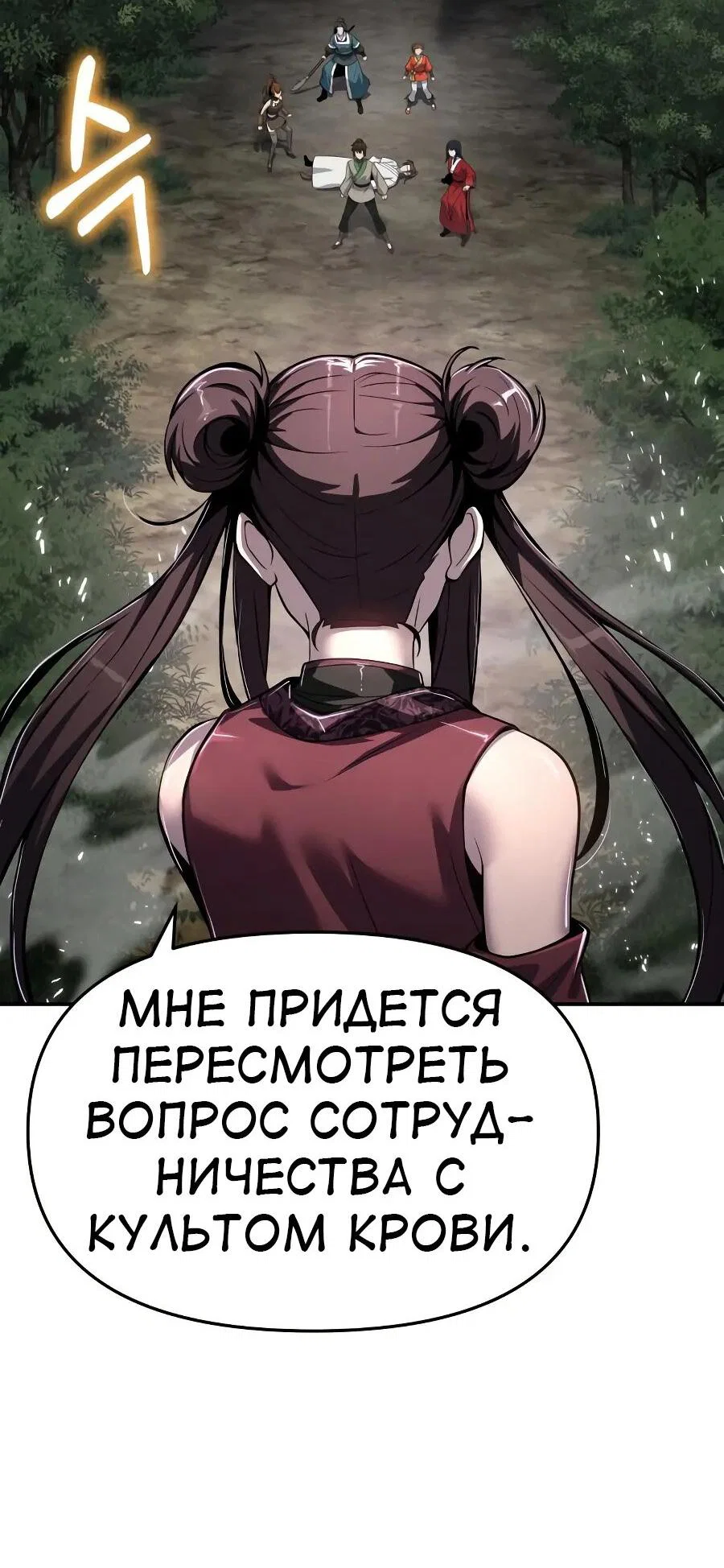 Read Знаток ядов из сычуаньского клана Тан RU Manga Online