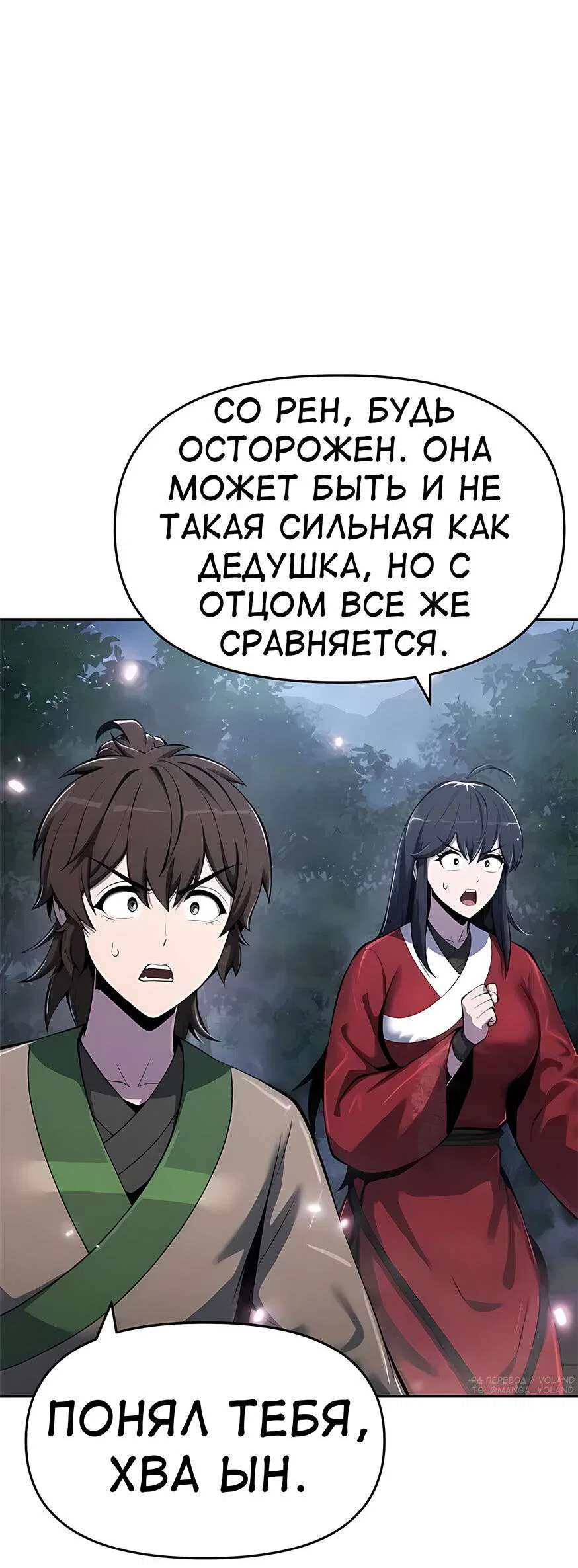 Read Знаток ядов из сычуаньского клана Тан RU Manga Online