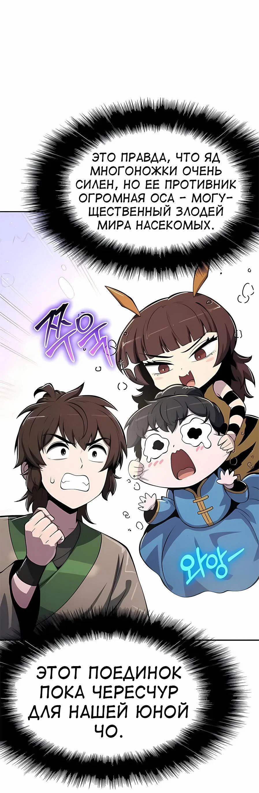 Read Знаток ядов из сычуаньского клана Тан RU Manga Online