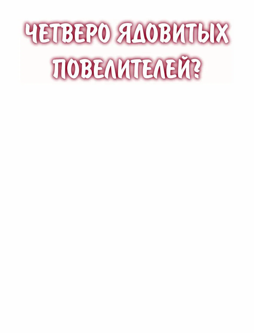 Read Знаток ядов из сычуаньского клана Тан RU Manga Online