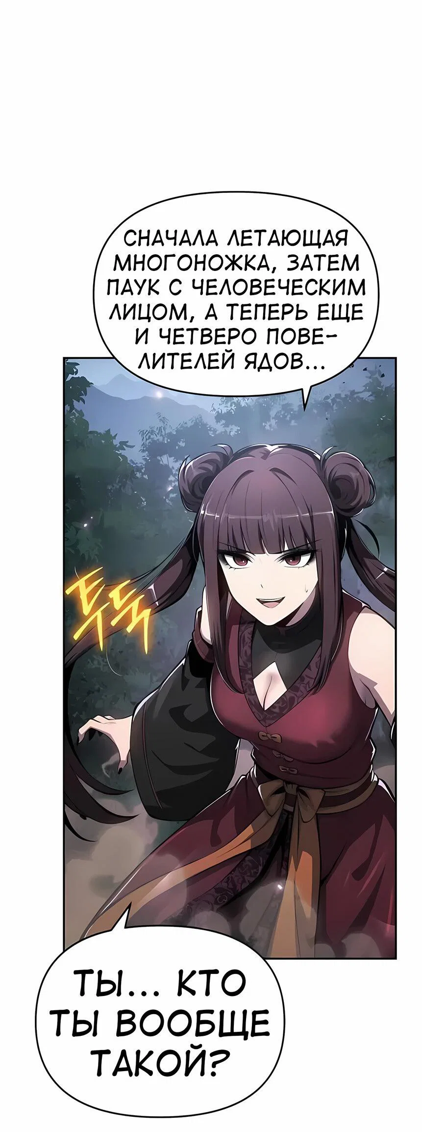 Read Знаток ядов из сычуаньского клана Тан RU Manga Online