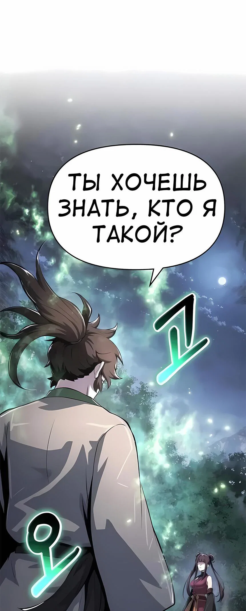 Read Знаток ядов из сычуаньского клана Тан RU Manga Online