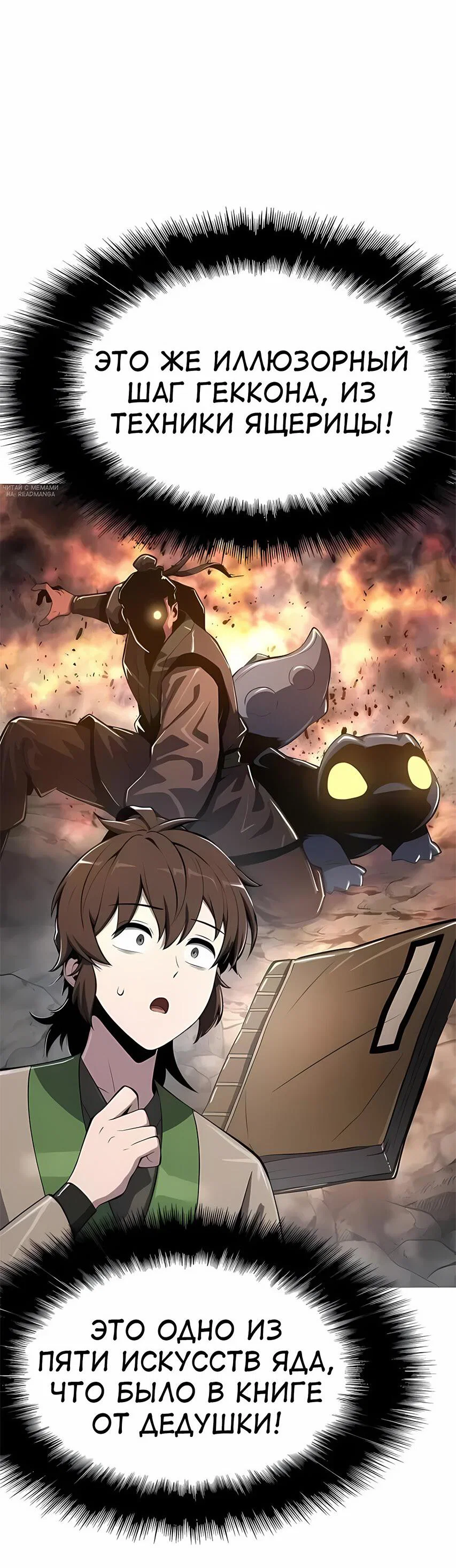 Read Знаток ядов из сычуаньского клана Тан RU Manga Online