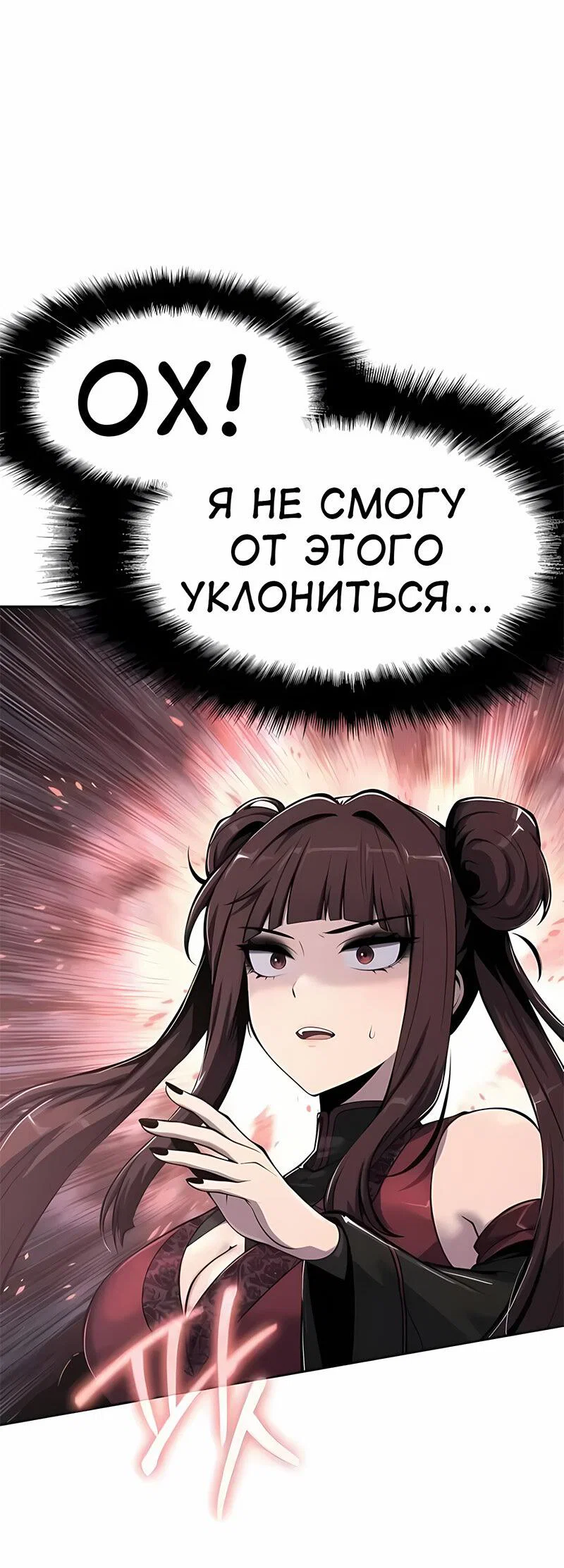 Read Знаток ядов из сычуаньского клана Тан RU Manga Online