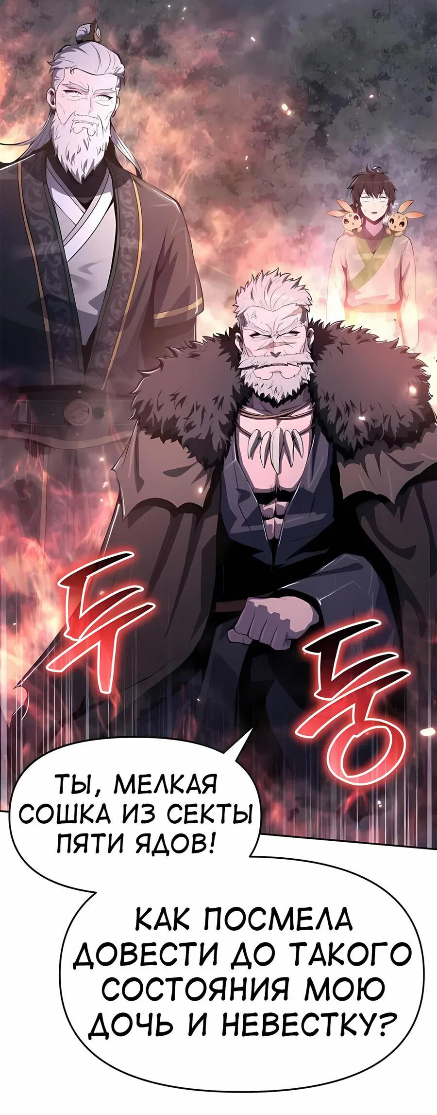 Read Знаток ядов из сычуаньского клана Тан RU Manga Online