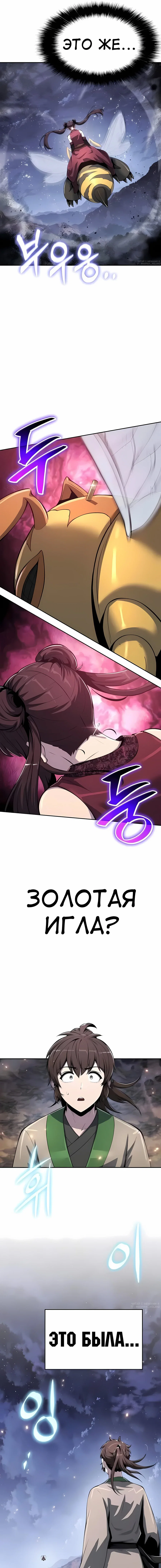 Read Знаток ядов из сычуаньского клана Тан RU Manga Online