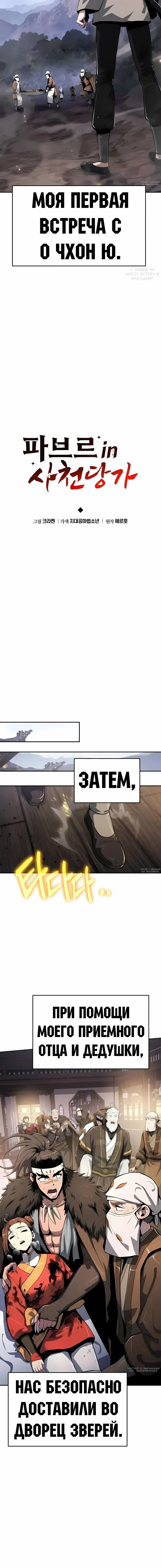 Read Знаток ядов из сычуаньского клана Тан RU Manga Online