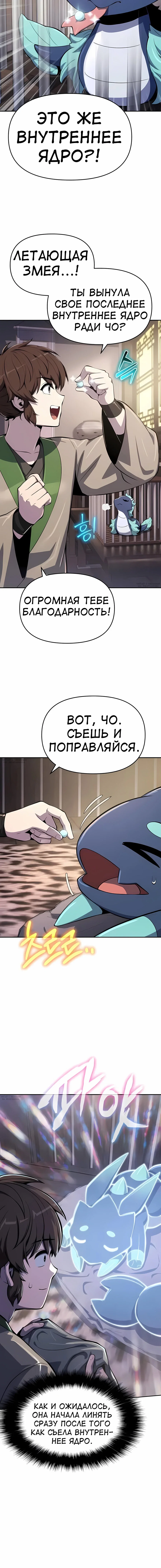 Read Знаток ядов из сычуаньского клана Тан RU Manga Online