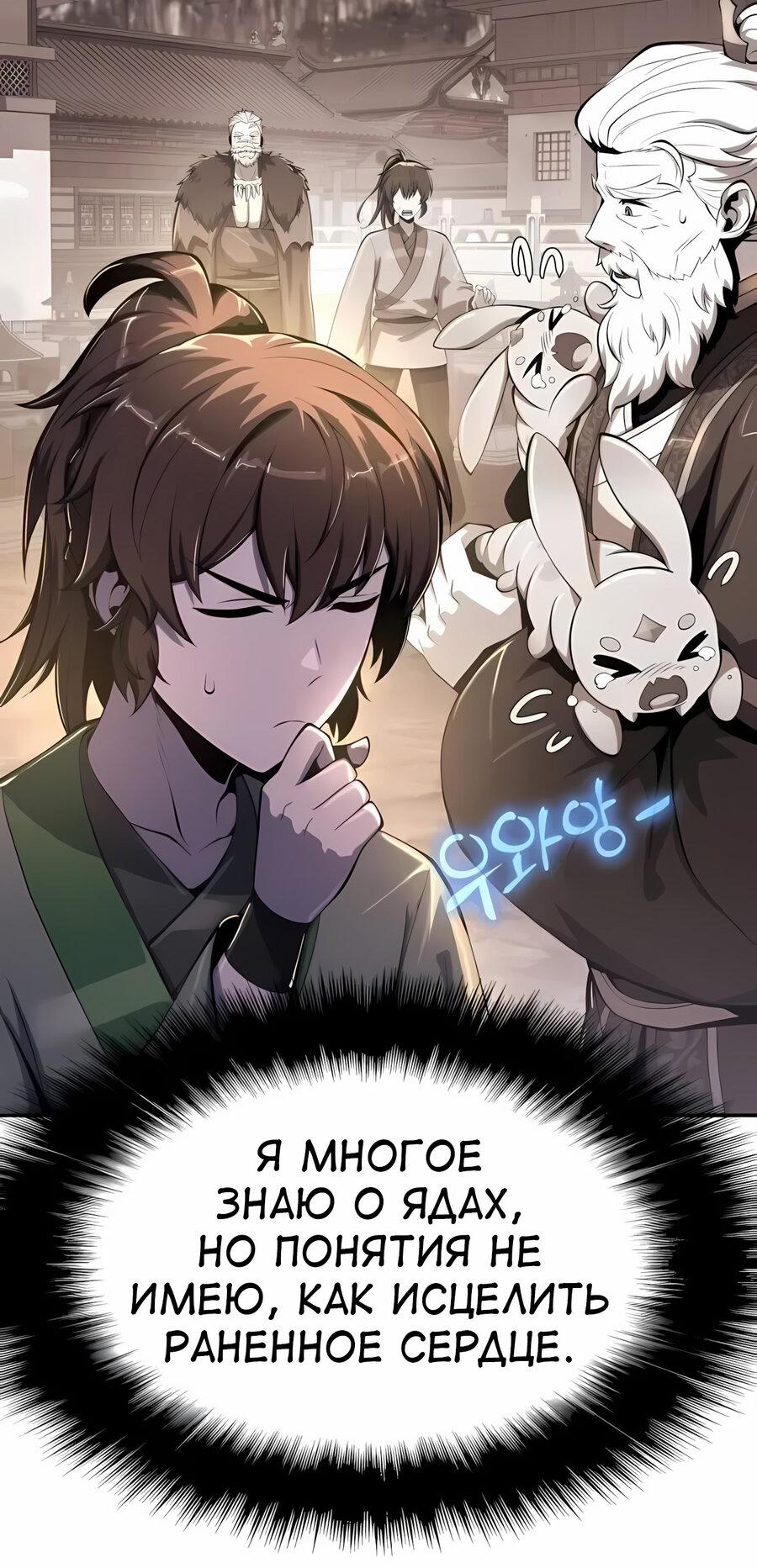 Read Знаток ядов из сычуаньского клана Тан RU Manga Online
