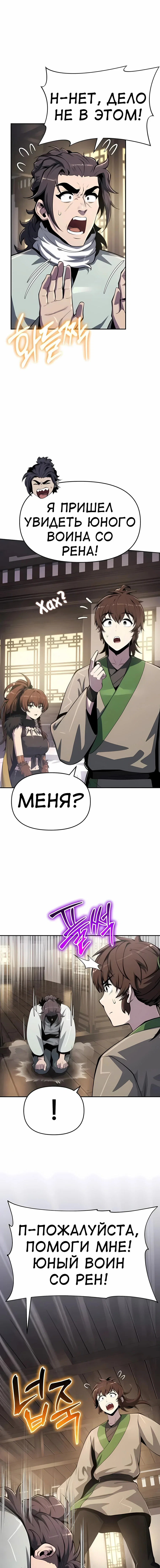 Read Знаток ядов из сычуаньского клана Тан RU Manga Online