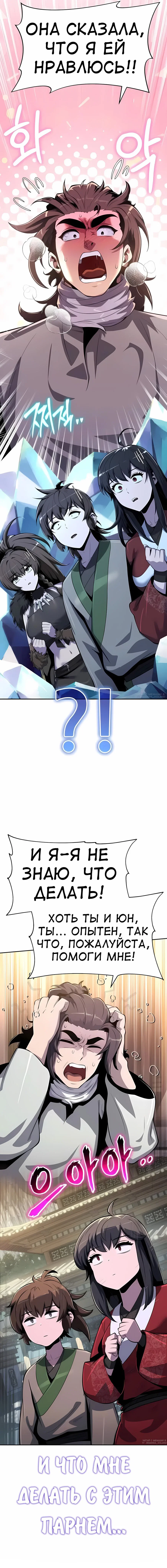 Read Знаток ядов из сычуаньского клана Тан RU Manga Online