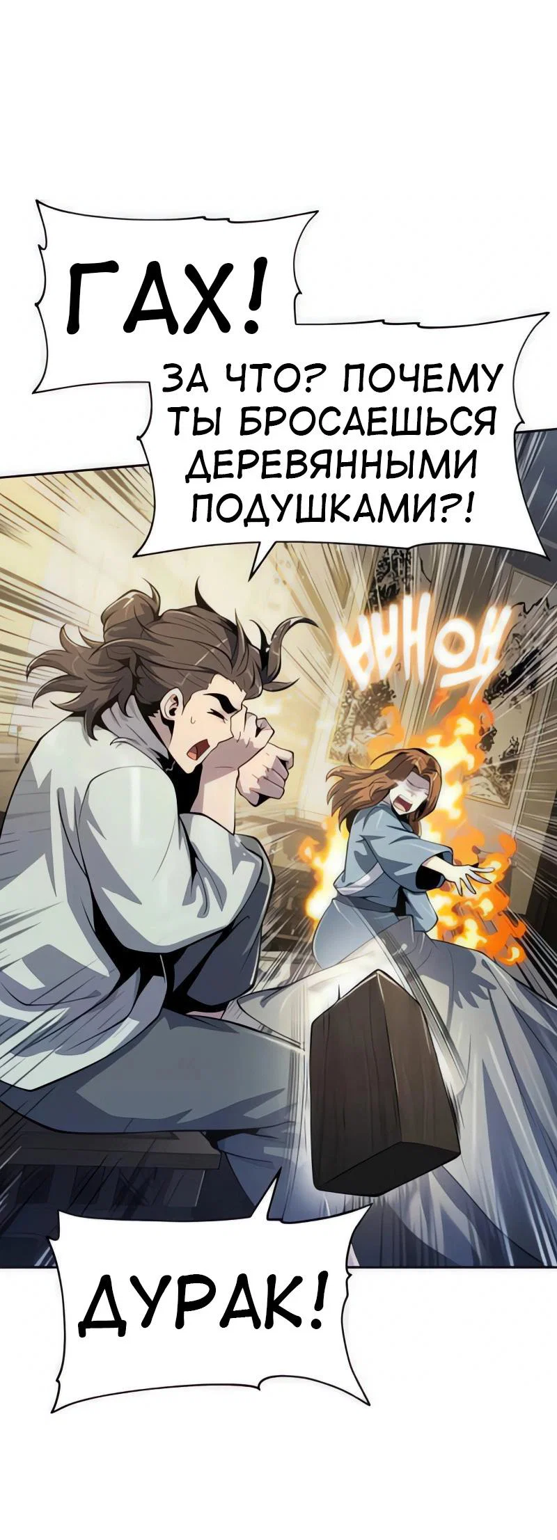 Read Знаток ядов из сычуаньского клана Тан RU Manga Online