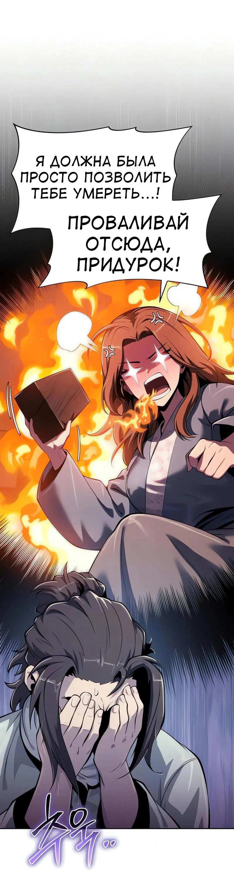 Read Знаток ядов из сычуаньского клана Тан RU Manga Online