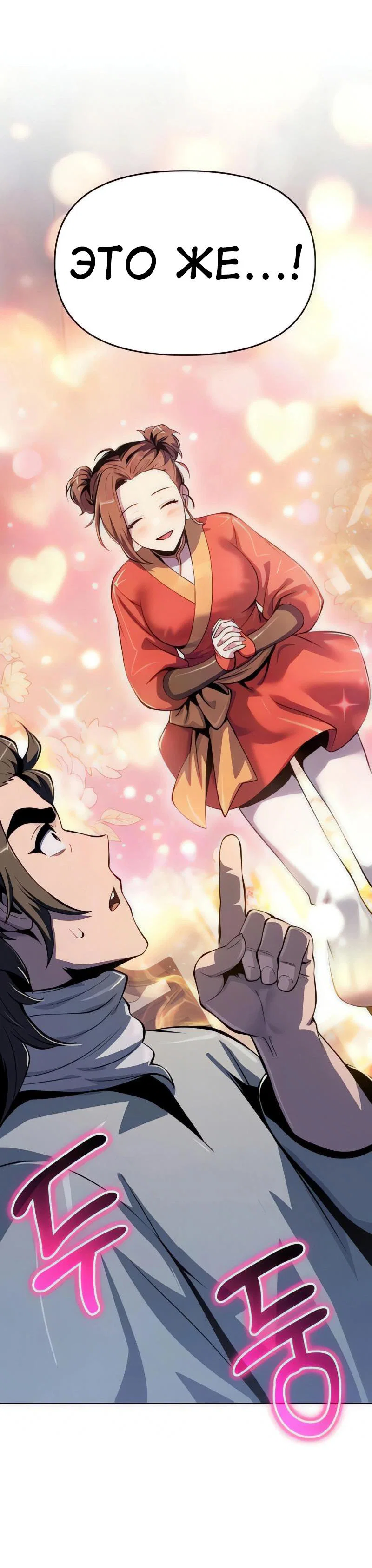 Read Знаток ядов из сычуаньского клана Тан RU Manga Online