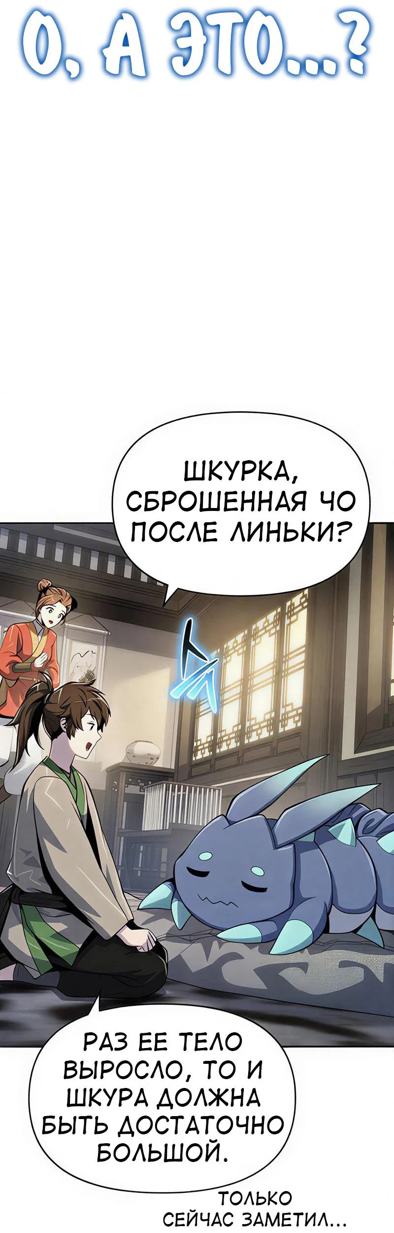 Read Знаток ядов из сычуаньского клана Тан RU Manga Online