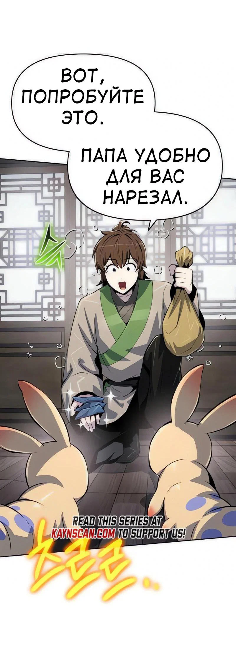 Read Знаток ядов из сычуаньского клана Тан RU Manga Online
