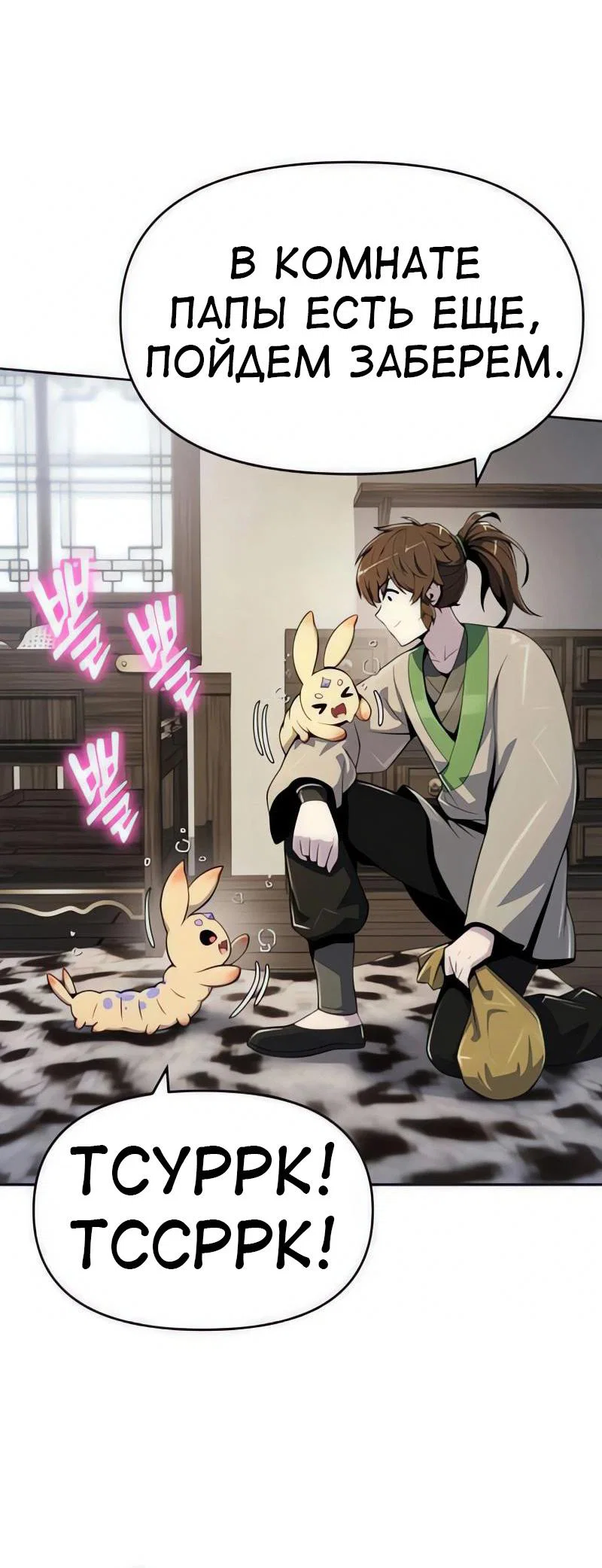Read Знаток ядов из сычуаньского клана Тан RU Manga Online