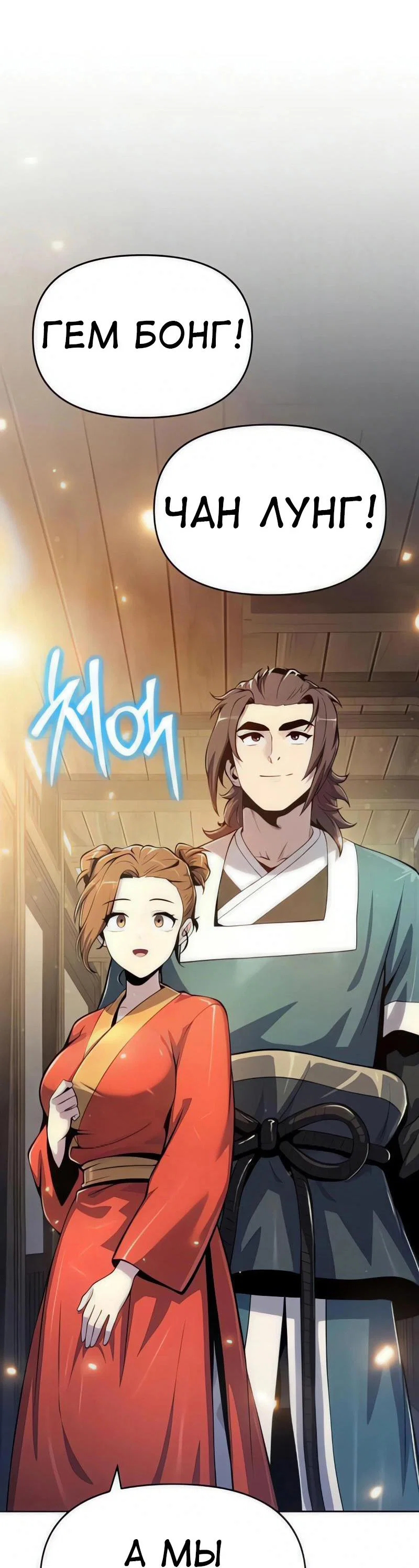 Read Знаток ядов из сычуаньского клана Тан RU Manga Online