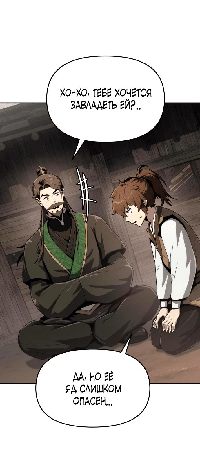 Read Знаток ядов из сычуаньского клана Тан RU Manga Online