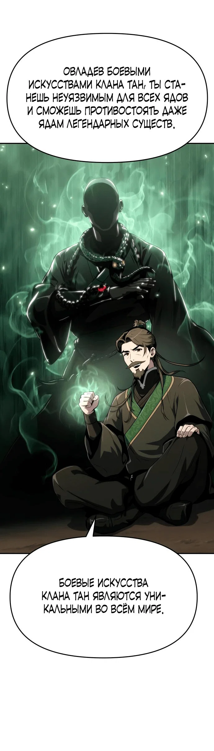 Read Знаток ядов из сычуаньского клана Тан RU Manga Online
