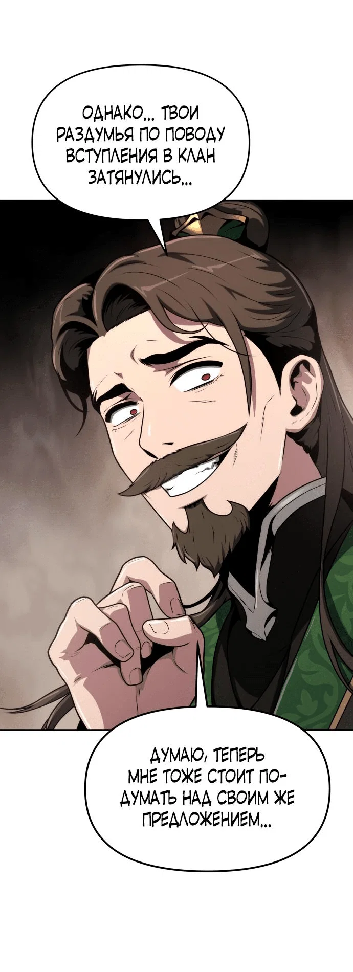 Read Знаток ядов из сычуаньского клана Тан RU Manga Online