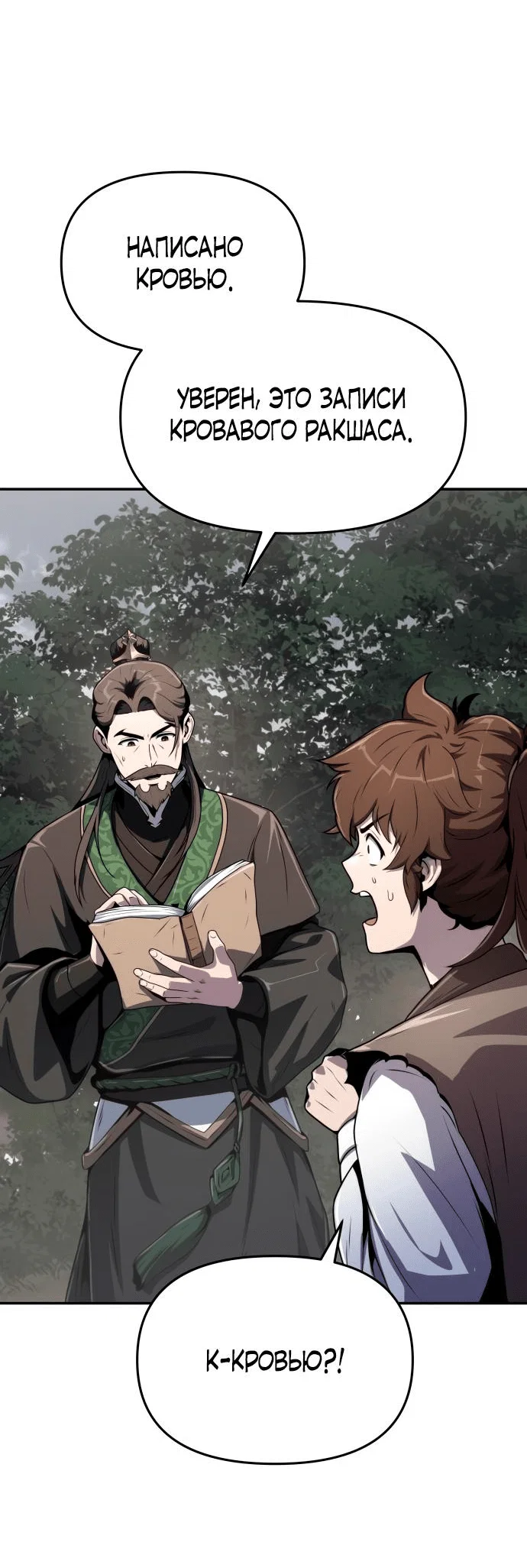 Read Знаток ядов из сычуаньского клана Тан RU Manga Online