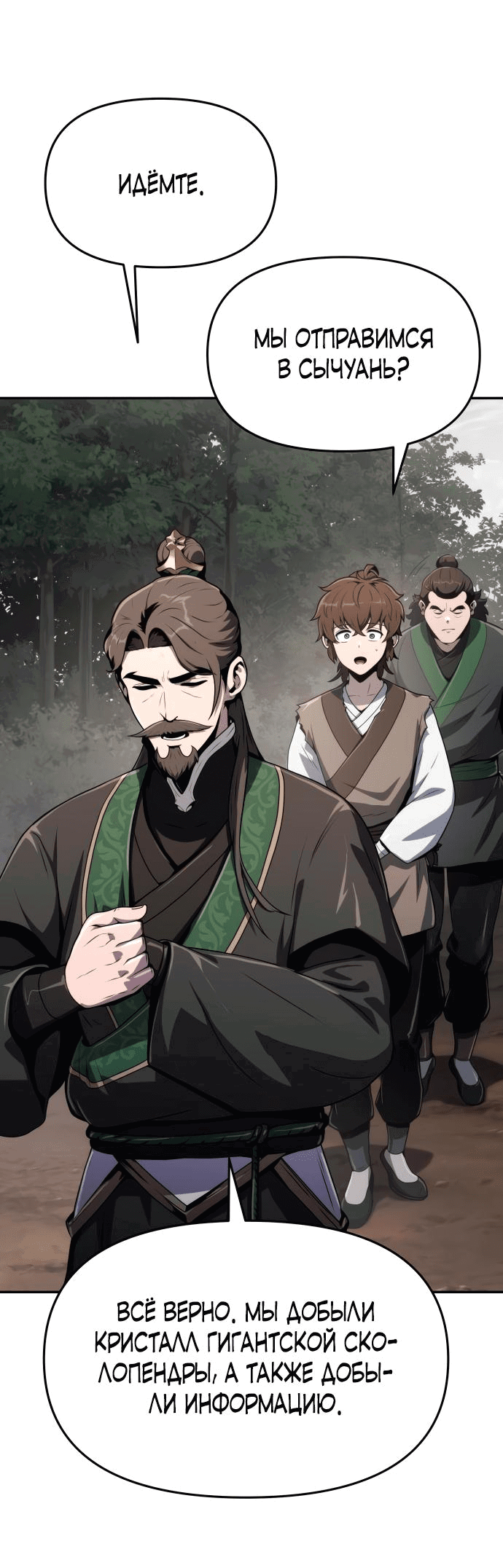 Read Знаток ядов из сычуаньского клана Тан RU Manga Online