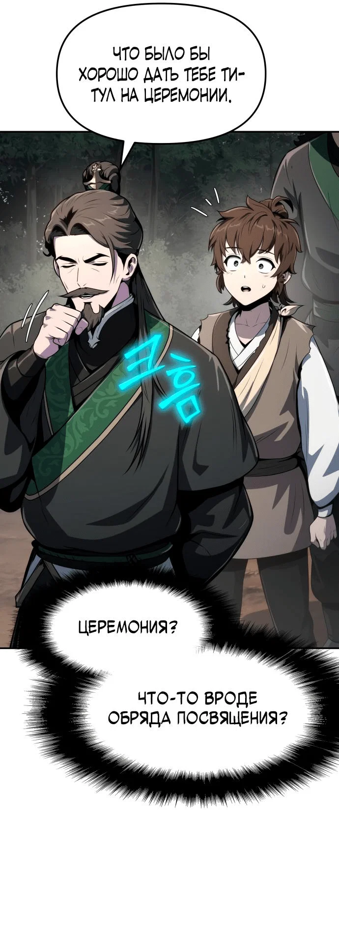 Read Знаток ядов из сычуаньского клана Тан RU Manga Online