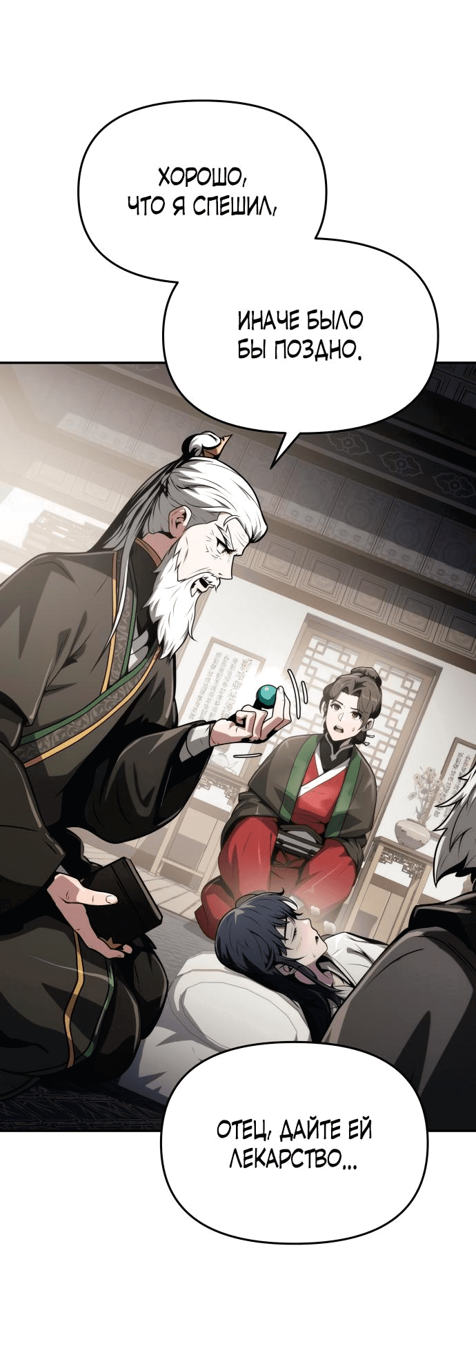 Read Знаток ядов из сычуаньского клана Тан RU Manga Online