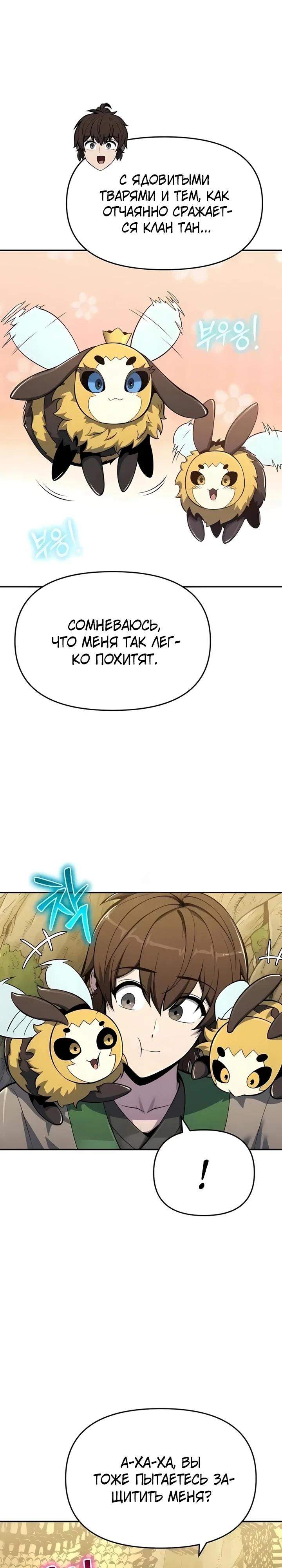 Read Знаток ядов из сычуаньского клана Тан RU Manga Online