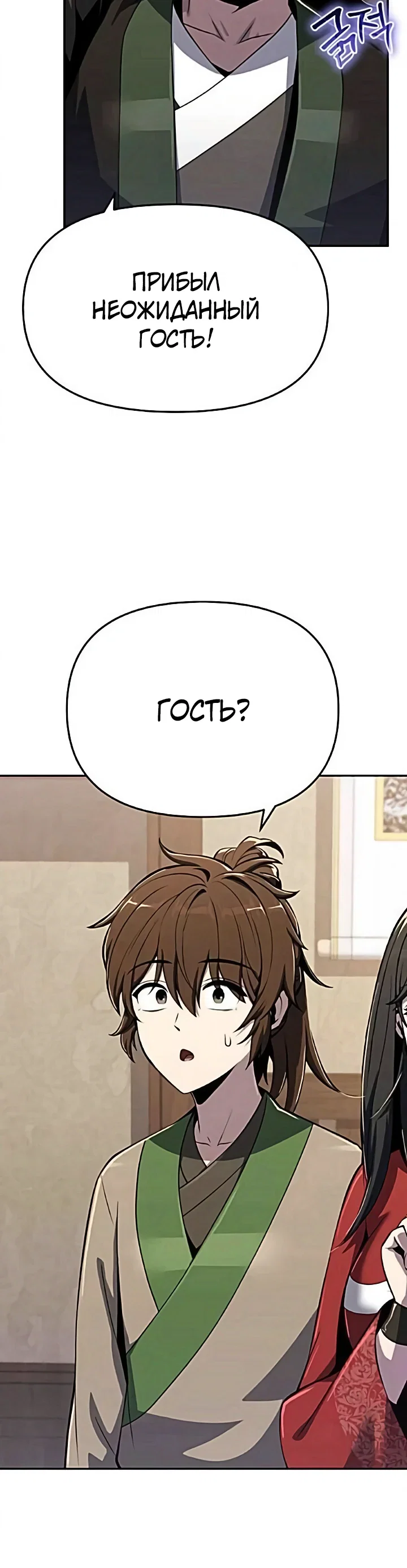 Read Знаток ядов из сычуаньского клана Тан RU Manga Online
