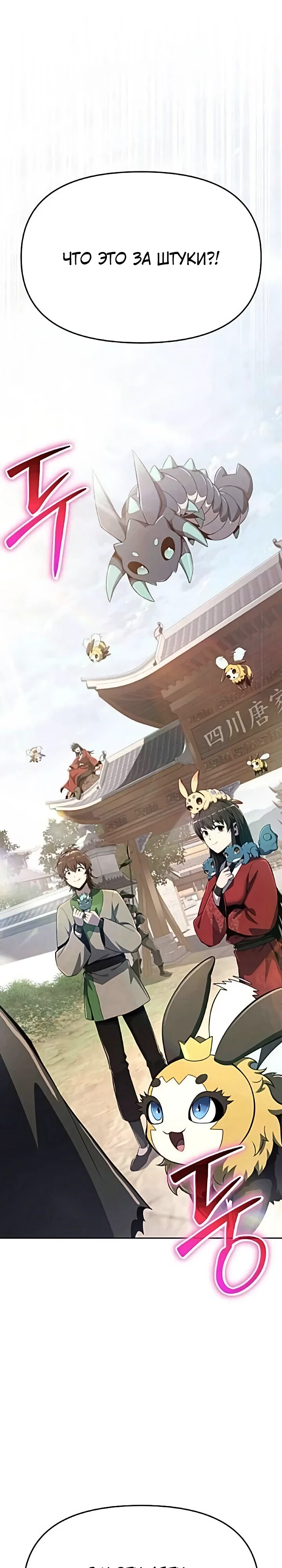 Read Знаток ядов из сычуаньского клана Тан RU Manga Online