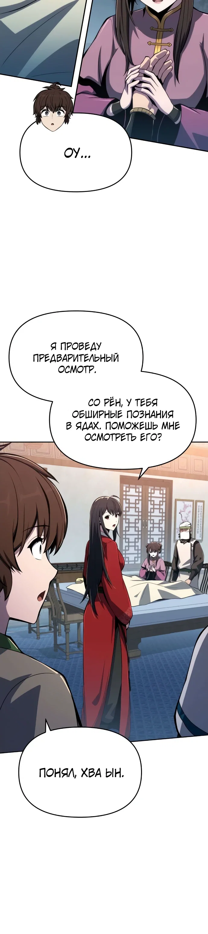 Read Знаток ядов из сычуаньского клана Тан RU Manga Online