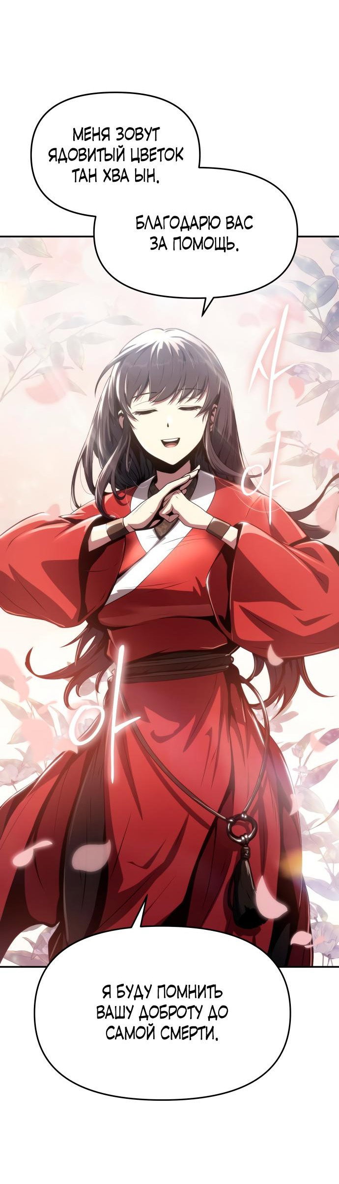 Read Знаток ядов из сычуаньского клана Тан RU Manga Online