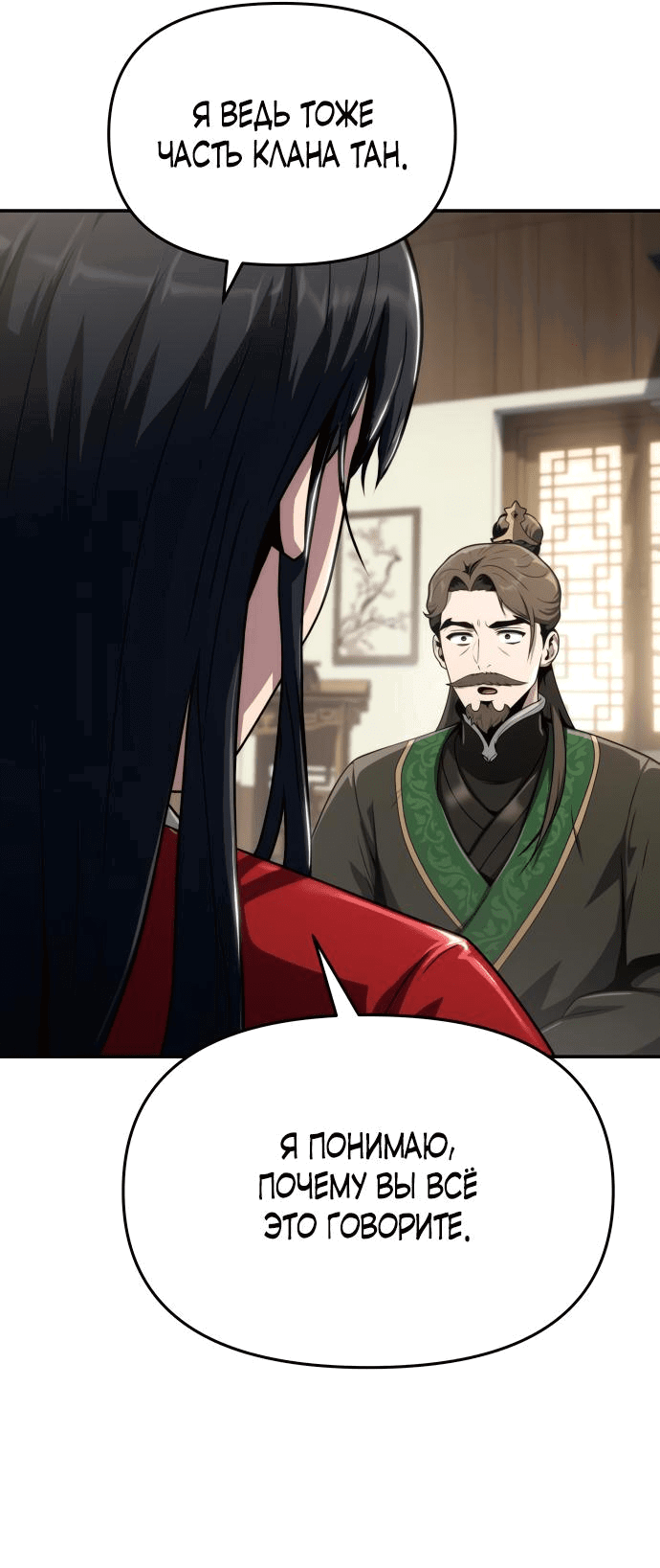 Read Знаток ядов из сычуаньского клана Тан RU Manga Online