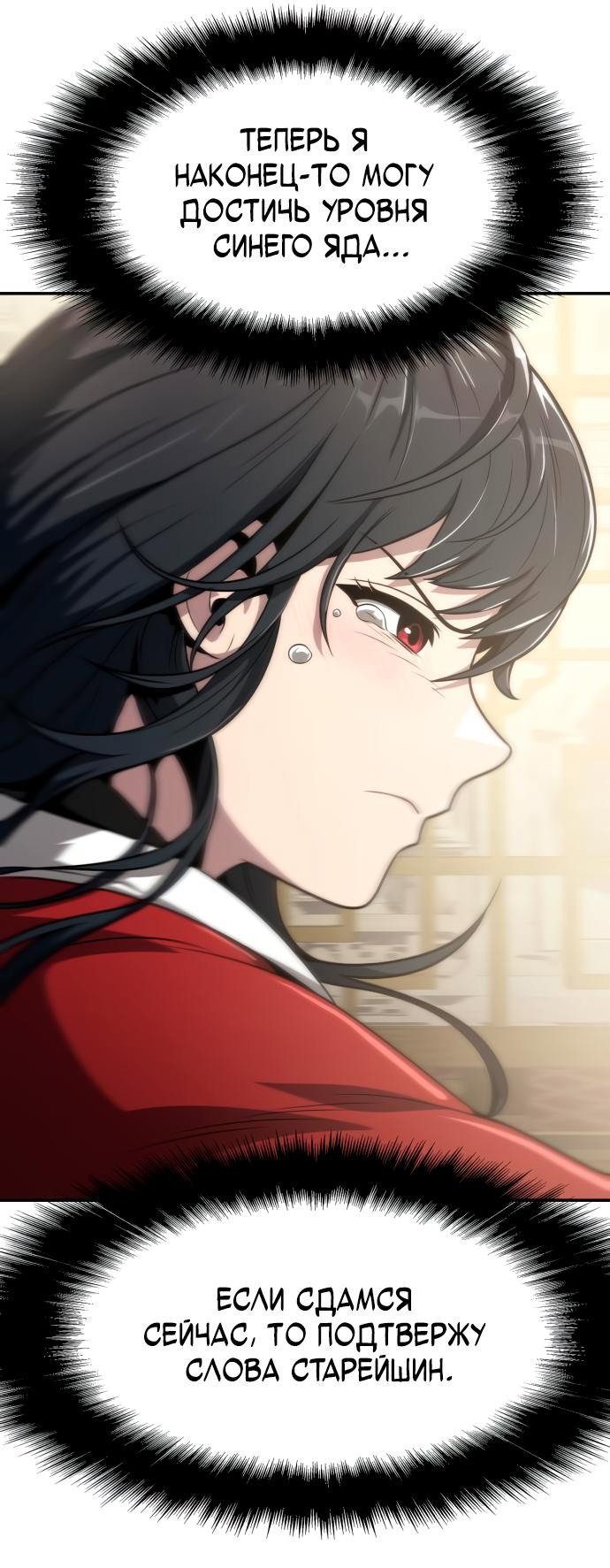 Read Знаток ядов из сычуаньского клана Тан RU Manga Online