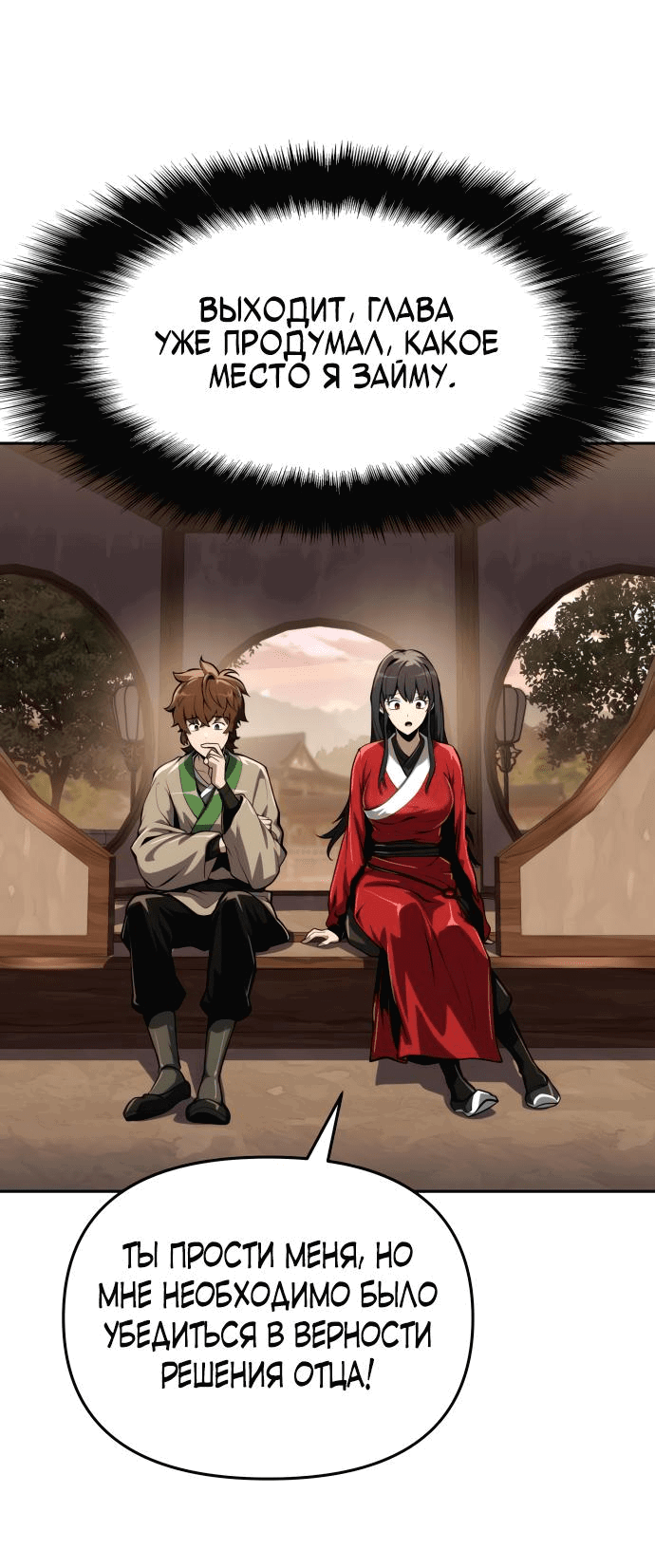 Read Знаток ядов из сычуаньского клана Тан RU Manga Online