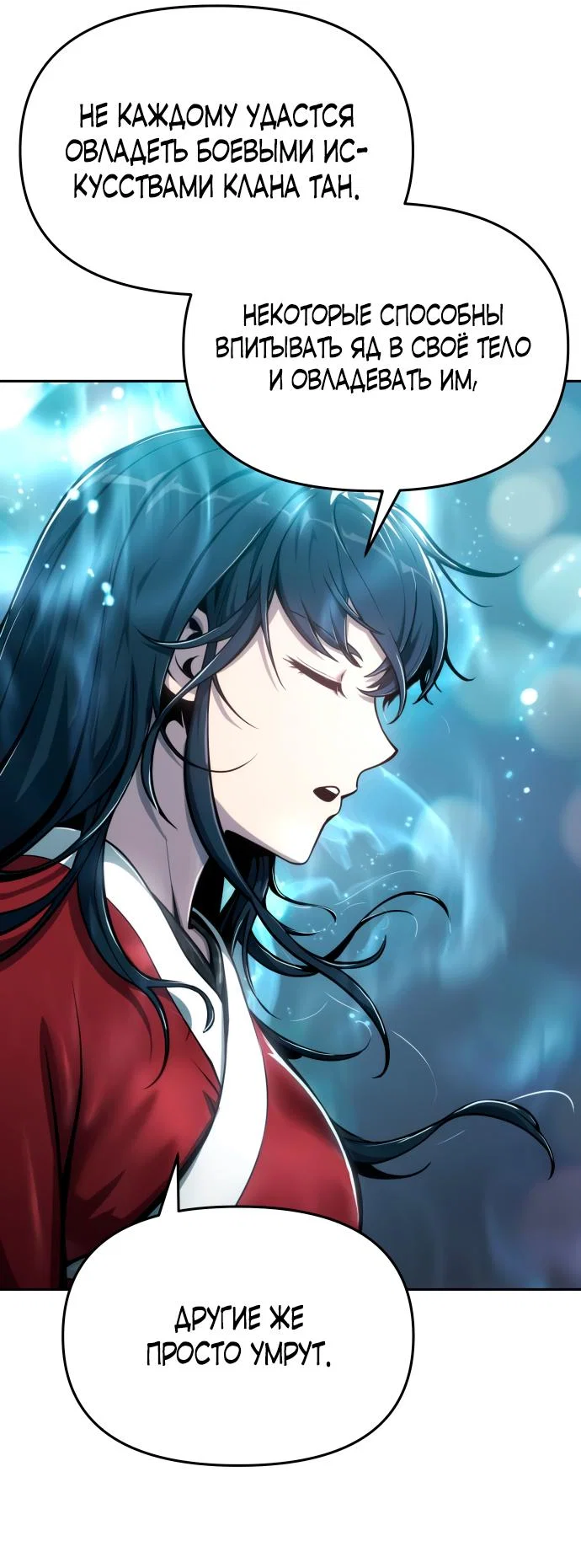 Read Знаток ядов из сычуаньского клана Тан RU Manga Online